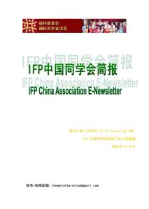 IFP China Association Alumni E-Newsletter